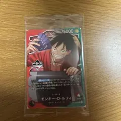 一番くじ　ワンピース　カードゲーム モンキー・D・ルフィ