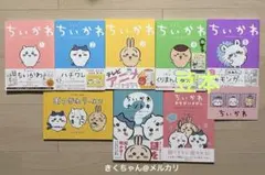 美品】ちいかわ 全巻セット（1〜8巻）豆ずかん・レターブック・カバー