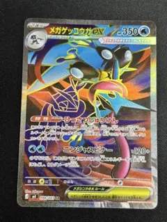 ポケモンカード メガゲッコウガex SR 098/083 ニンジャスピナー