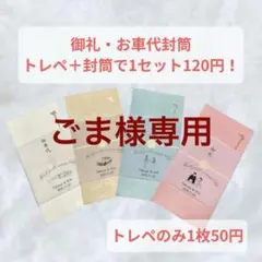 【ごま様専用ページ】結婚式　受付　トレーシングペーパー