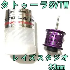 約6.1g 34mm フィネススプール パープル スティーズ ジリオン等 - メルカリ