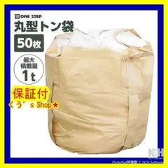 R2253トン袋 フレコンバッグ 50枚 土のう袋 コンテナバック フレコン 