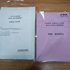 2026年最新】cpa 模試 論文の人気アイテム - メルカリ