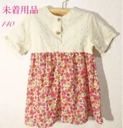 お値下げ♪【美品】140オーダーメード・チュニック