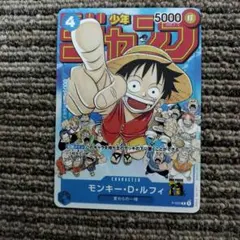 モンキー・D・ルフィ P-033 週刊少年ジャンプ2023年1月7日号 付録