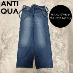 ANTIQUA サスペンダー付きワイドデニムパンツ