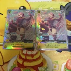 ワンピースカード ジュエリー・ボニー パラレル 2枚セット