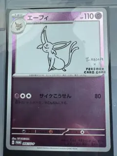 2026年最新】yu nagaba エーフィの人気アイテム - メルカリ