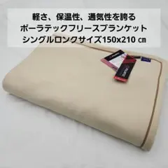 フリースブランケット 未使用
