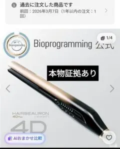 anpanman 様 専用 4DPlus ヘアビューロン ストレートアイロン - メルカリ