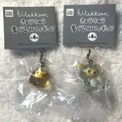 リラックマ キイロイトリ めじるしアクセサリー ガチャガチャ きょうりゅう