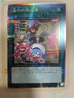 【ローダー付自引き品】 アーコレ 墓穴の指名者 絵違い25th シークレットレア