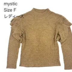 ミスティック 襟袖メロウ フリル リブニット F ブラウン 茶 フェミニンのサムネイル