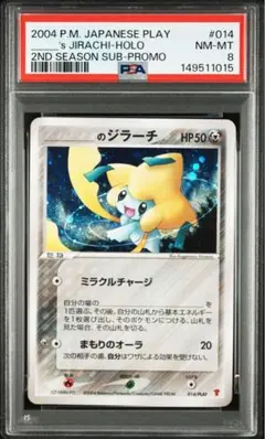 PSA8 _____のジラーチ PROMO ポケモンカード　プレイヤーズクラブ PSA8 _____のジラーチ PROMO ポケモンカード プレイヤーズクラブ
