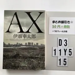 AX アックス D3-5Y1115