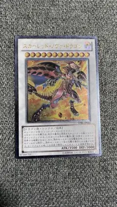 2025年最新】遊戯王 レリーフ スカーレッド・ノヴァの人気
