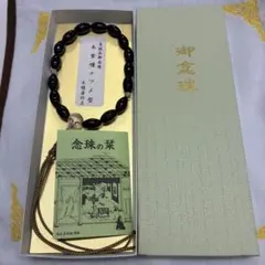 数珠 念珠 本紫檀 ナツメ型 仏具 念珠セット ケース付き 男女兼用
