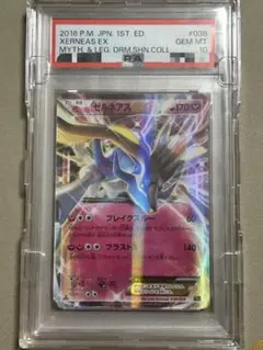 PSA10 ゼルネアスEX 色違い 幻・伝説ドリームキラコレクション ポケカ PSA10 ゼルネアスEX 色違い 幻・伝説ドリームキラコレクション ポケカ