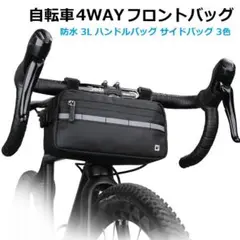 新品❣ Rhinowalk ４WAY 自転車フロントバッグ 2.7L 防水仕様