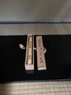 【銘•千当世】自作茶杓　茶杓　表千家のサムネイル