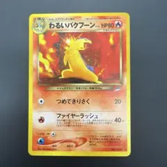 2026年最新】旧裏 バクフーンの人気アイテム - メルカリ
