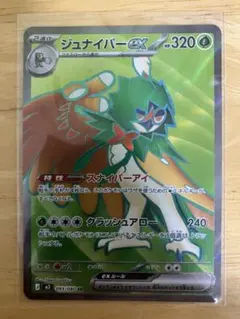 ポケモンカード ジュナイパーex SR 1枚 ムニキスゼロ M3