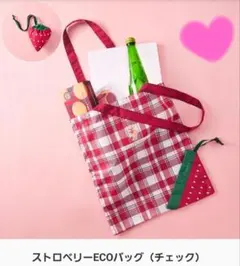 タリーズ　ストロベリーECOバッグ（チェック）