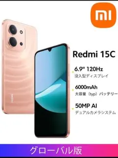 専用Marieさま　redmi 15C 256gb