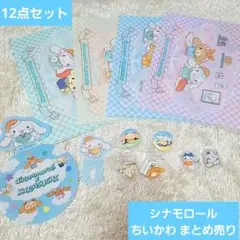 ぱ*と様 【未開封】くら寿司 シナモロール ちいかわ まとめ売り キーホルダー