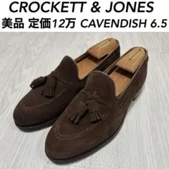 だっち様専用 クロケットアンドジョーンズ ブラウン ローファー