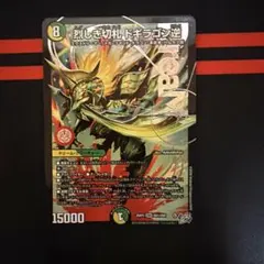 デュエルマスターズ 烈しき切り札ドギラゴン逆 - メルカリ