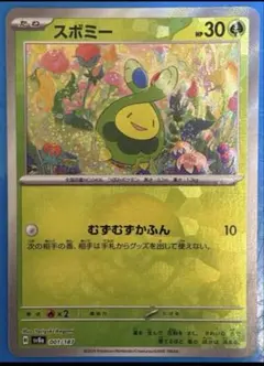 スボミー モンスターボールミラー