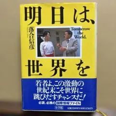 2026年最新】落合信彦の人気アイテム - メルカリ