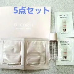 コスメデコルテ　サンプル　DECORTE基礎化粧品 トライアル5点セット