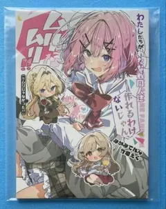 わたなれ てれたにあ みかみてれん 竹嶋えく　C107 同人誌　未読新品送料込み