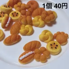 ミニチュア パン デコパーツ 詰め合わせ ハンドメイド