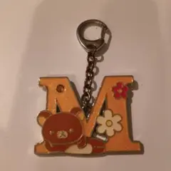 リラックマ イニシャルキーホルダー M