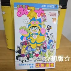 レトロ まじかるタルるートくん にるる ぬいぐるみ タルるート 1990
