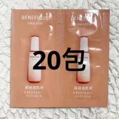 20包　エマルジョンⅠ　ベネフィーク　サンプルのサムネイル