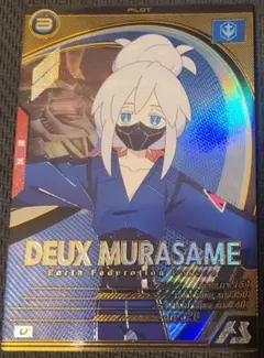 デュー・ムラサメ