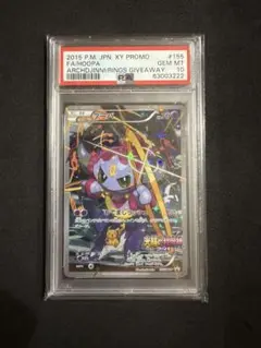 フーパ　プロモ　155/XY-P 2枚まとめ売り ポケモンカード フーパ 未開封 2枚 光輪の超魔神 プロモ 155/xy-p