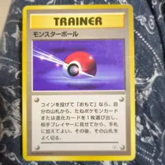 2026年最新】旧裏モンスターボールの人気アイテム - メルカリ