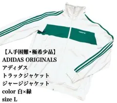 【入手困難】ADIDAS ORIGINALS トラックジャケット L 白×緑