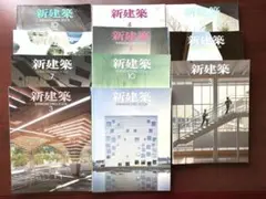 2026年最新】新建築 セットの人気アイテム - メルカリ