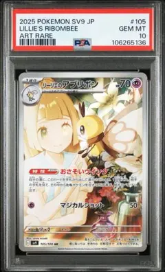 2025年最新】リーリエのアブリボン ar psa10の人気アイテム