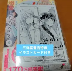 「「きみを愛する気はない」と言った次期公爵様がなぜか溺愛してきます 4 」特典付