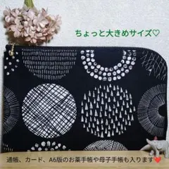 ハンドメイドL字型マルチポーチ cosmo北欧サークルテキスタイル ブラック