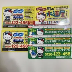 水道局　マグネット　キティちゃん6枚