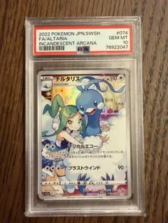 PSA10】チルタリス CHR S11a 白熱のアルカナ 074/068 - メルカリ