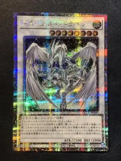 スターダストドラゴン　25th